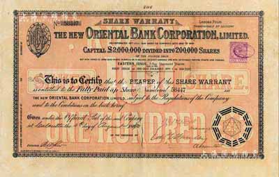 1890年新麗如銀行（1884年麗如銀行倒閉后再行改組成立）股票棕色100股，英國藏家出品，八五成新