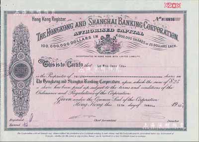 1961年英商香港上海匯豐銀行股票，面額20股（每股25元），此乃未兌付股票，源于香港原承購股東出品，九五成新