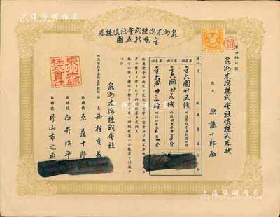 明治叁拾壹年（清代1898年）泉州木棉株式會社株券，金貳拾五圓，八五成新