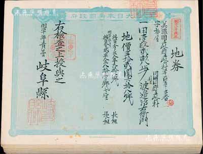 明治時期（1877-1888年）日本地契共40枚，內有兩種版式；源于日本回流，品相甚佳，八五成新