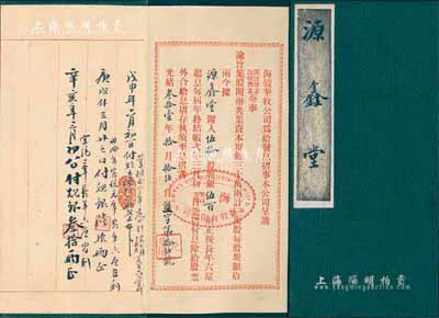 光緒叁拾壹年（1905年）海贛墾牧公司息摺一本，由源鑫堂承購，計伍拾股規銀伍百兩；該公司由清末民初著名實業家沈云霈（與南通張謇、贛榆許鼎霖并稱蘇北三大實業家）所創辦；保存完好，八五成新