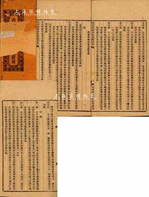 光緒三十二年（1906年）《商部奏準新寧鐵路章程簿》一冊，內印章程21條及公司辦理善后章程15款等，且詳列新寧鐵路之起止段、擬集資本、鐵路施工、成效核算等細節；此章程乃該公司總理陳宜禧所訂立，由兩廣總督岑春煊咨送商部，并經皇太后、皇上圣鑒訓示，內涵豐富，頗具史料研究價值；封面有破損，但內文完好，敬請預覽