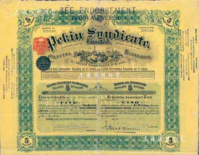 1911年北京福公司（英資公司，在中國從事路礦經營）股票，面額5股，此為開發山西煤鐵礦而發行，附帶有息票；英國藏家出品，八成新