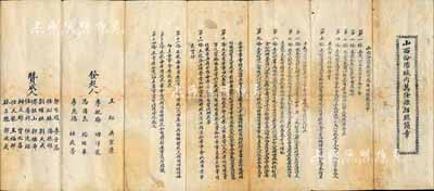 民國早期“山西汾陽城內萬隆源招股章程”一份，該號資本總額國幣壹萬圓，分為200小股（以50元為一小股、500元為一大股），經營糧粟、自磨面粉及煤炭棧廠，內中詳列招股章程14條；保存尚佳，敬請預覽