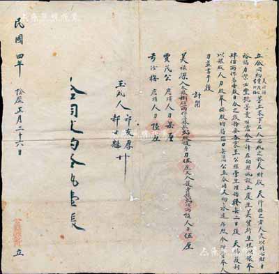 民國四年（1915年）山西朔縣·美祿源記“合同約”一份，事為美祿源、賈茂公、弓汝梅三人合夥在朔縣城設立慶生美貨行生理，以銀400兩作為壹股，內中由美祿源入本銀800兩作為銀股2股、隨身力伍厘、又入護身銀200兩隨人力伍厘（合計共3股），賈茂公應頂人力柒厘、弓汝梅應頂人力陸厘，此乃出資東家與職業經理人之間的股份合同；人力股，是晉商吸引人才的一種手段，其辦法與近代西洋工業所推行的分
