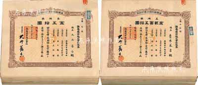 大正六年（1917年）撫養織布株式會社株券共160枚，內含：壹株券金五拾圓64枚、五株券金貳百五拾圓96枚，八至八五成新