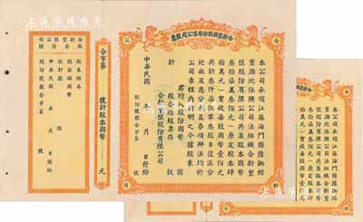 民國年（江蘇海門）合新墾植股份有限公司股票共2枚，均未填用帶存根，票上印有雙獅圖，九成新