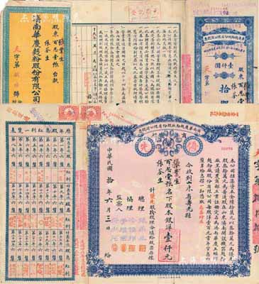 民國拾年（1921年）濟南華慶面粉廠股份有限公司股票，優先股拾股計壹仟元，藍色紅底印刷，附帶原封套；實用票少見，七五成新