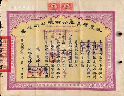 民國十二年（1923年）通惠實業股份有限公司(普通)股票，黃紫色拾股計銀洋壹千圓，票上印有“大總統批準在案”等字樣，由總裁孫多鈺（孫多森之弟，曾任中孚銀行總經理、交通部次長等職）、副總裁林葆恒（北洋著名外交官，諳書史、精詞學，著述頗豐）簽名；八成新