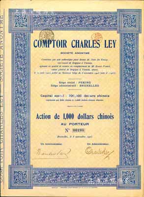 1923年（北京）沙利洋行股票，1股計1000中國銀元，票上有Peking(北京)地名，且記載該公司當時資本為20萬銀元，此股票僅發行200張；沙利洋行乃老北京著名比商洋行，以經營鐵路設備為主；法國藏家出品，罕見，八五成新
