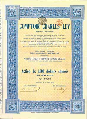 1925年（北京）沙利洋行股票，1股計1000中國銀元，票上有Peking(北京)地名，且記載該公司當時增資為40萬銀元，此股票僅發行400張；沙利洋行乃老北京著名比商洋行，以經營鐵路設備為主；法國藏家出品，罕見，八五成新