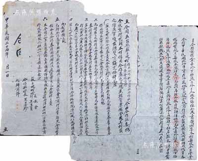 民國拾肆年（1925年）綏遠(yuǎn)地區(qū)“合夥議據(jù)”一份，事為王嘉珍、丁梅、張秀峰3人共集股本銀洋叁仟元（分成60股，每股50元），在綏遠(yuǎn)地方開設(shè)金蚨商行，經(jīng)營制造胰皂、機(jī)器掛面、代售各樣國貨等，并公延王嘉珍為總理，主持營業(yè)等各項(xiàng)事宜；此等綏遠(yuǎn)（即內(nèi)蒙古）傳統(tǒng)式老股票，存世罕見，保存尚佳，值得珍視（另附1935年五臺縣蘇子坡村信用合作社與該金蚨商行訂立的“包辦該村信用合作券之兌現(xiàn)并經(jīng)營
