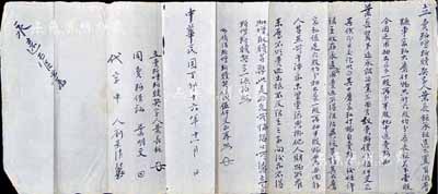 民國丁卯十六年（1927年）福建地區(qū)“立賣斷增斷贖契”一份，內(nèi)容為葉長鉅氏將繼承祖業(yè)下的大磨家私（即磨坊，共計(jì)6股）壹股分出半股以5000文價(jià)錢賣斷出售，及約定事項(xiàng)等；在傳統(tǒng)股份合約中，此等轉(zhuǎn)讓股份形式之合同存世極為少見，值得研究和重視，保存尚佳，敬請預(yù)覽