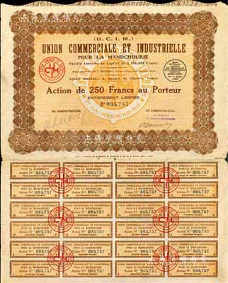 1928年（法商）滿洲工商業(yè)聯(lián)合公司股票，1股計(jì)250法郎，東北外商企業(yè)老股票；法國藏家出品，八成新