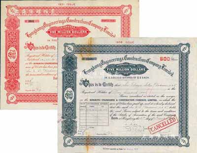 香港工程建設有限公司股票共2枚全套，詳分：1936年紅色500股、1938年黑色500股（每股港幣2元），屬民國地產建筑類老股票，有水印，九成新
