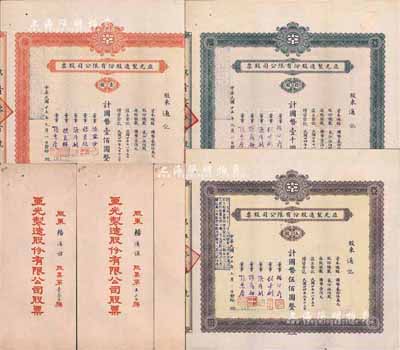 民國廿五年（1936年）亞光制造股份有限公司股票共3枚全套，詳分：壹股計國幣壹佰圓、伍股計國幣伍佰圓、拾股計國幣壹千圓，其承購股東均為著名民主人士楊通誼氏（即票上董事楊景熥，著名實業家榮德生之婿、前國家副主席榮毅仁姐夫）；而票上董事張叔馴乃“南潯四象”張氏家族子弟、中國古錢幣收藏一代宗師；罕見品，均附帶有封套，八五成新
