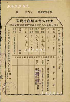 民國二十五年（1936年）“清理黃楚九遺產遺債案·上海日夜銀行及大世界游覽存款部債權登記證”1張，其上登記“日夜銀行存戶沈子芳氏定期存款叁佰元”事宜，八成新