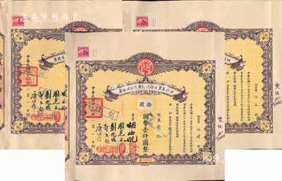 民國二十六年（1937年）四川美豐銀行股份有限公司股票共3枚，面額均為拾股計國幣壹仟圓，棕色孔雀圖版，附帶股紅息票及存根，八五成新