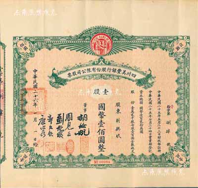 民國二十六年（1937年）四川美豐銀行股份有限公司股票，壹股計國幣壹佰圓，綠色孔雀圖版，附帶有完整息票；七成新