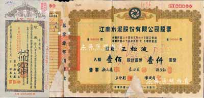 民國二十六年（1937年）江南水泥股份有限公司股票，壹佰股計國幣壹仟圓，票上董事孫多鈺氏曾任中孚銀行總經理、交通部次長等職，袁心武氏乃袁世凱第六子；截角回收票，七成新（另附1948年壹拾萬股股據1枚）