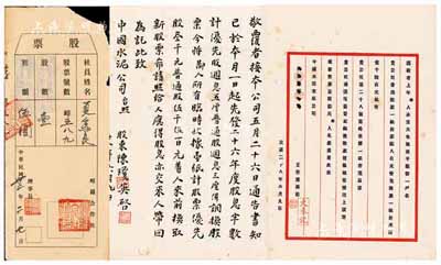 1939年中國水泥有限公司股份資料2件，詳分：股東王杏塘致中國水泥有限公司公函1則，事為承受顧馨一（上海雜糧業巨擘，曾任上海華商雜糧交易所經理、上?？h商會會長等職）普通股票1張800元、優先股票1張1600元及登記調換股票等情；股東陳瓊英致中國水泥公司函1則，事為換取新版優先股票、普通股票等情；保存尚佳，敬請預覽（另附1943年（山西）崞縣合作社股票1枚，面額壹股計伍圓）