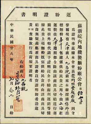 民國廿六年（1937年）蘇浙皖內地機制面粉廠公會·運粉證明書1份，由主席杜月笙親筆簽名，事為天津商人公興存到常州恒豐面粉廠采購面粉壹千包以供民食之用，由上海運至天津，核審以資證明；少見，八成新
