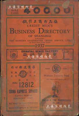 1937年上海征信所編輯《征信工商行名錄》1冊，小16開厚數百頁，其性質相當于今天的電話黃頁，內中對當時老上海所有的工商企業均有記載，并收錄中英文名稱、地址、電話及負責人姓名等，內容十分詳盡；此名錄對查閱上海老股票所屬公司之信息頗有裨益，少見且保存尚可，敬請預覽和重視