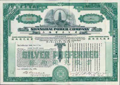 1938年上海電力公司·銀兩優先股票，面額30股（每股上海規銀100兩，額定積利每股每年上海規銀六兩），由美國鈔票公司代印；少見且印制精美，八成新