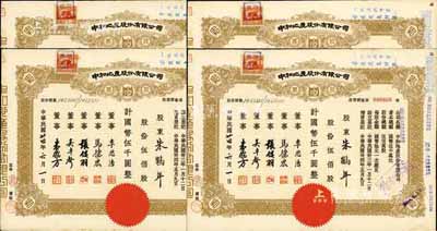 民國卅四年（1945年）中和地產股份有限公司股票共4枚連號，均為伍佰股計國幣伍千圓，票上董事李思浩（浙江慈溪人）曾任北洋政府財政總長，九成新