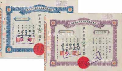 民國叁拾貳年（1943年）信義機器廠股份有限公司股票共2種不同，分別為藍色壹佰股計國幣壹仟圓、紫色伍佰股計國幣伍仟圓，八五成新