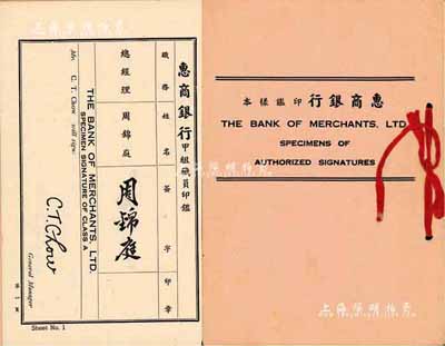 民國三十二年（1943年）上海《惠商銀行印鑑樣本》1冊，內印中英文對照，保存甚佳，敬請預覽