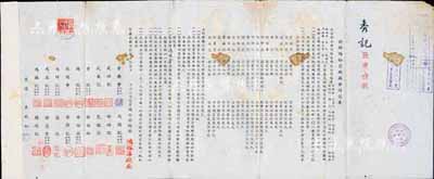 民國叁拾貳年（1943年）鴻裕染織廠合同議單，內情為崇德堂、武祐記、武泉記、蓀記等集資中儲券貳百萬元，在上海徐家匯創建該廠，且詳列各股東所持股份、公議約定等內容，頗具研究和參考價值；七五成新
