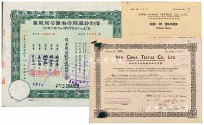 信和紗廠股份有限公司股票2種，詳分：1941年英文版500股、1947年綠色玖佰柒拾伍股計國幣玖仟柒佰伍拾元，另附帶1940年股票過戶書1張；七至八成新