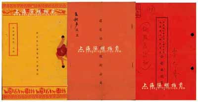 中國傳統股份合同3種，詳分：1944年（上海）通達協記運輸公司“合同議據”1冊；1946年（上海）環球內衣織造廠合夥契約1冊；1955年中國花紗布公司上海市公司私營棉布綢緞商業合營協議書1冊；內中各自記錄有公司資本狀況、股東份額及公議條款等詳情，文字內容極富內涵，保存尚佳，敬請預覽