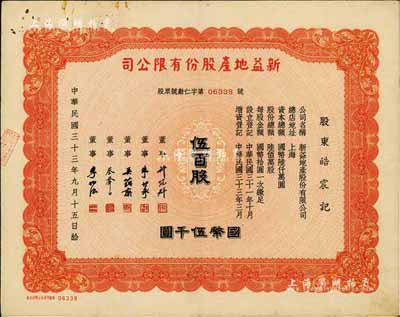 民國三十三年（1944年）新益地產股份有限公司，伍百股計國幣伍千圓，票上董事蔡聲白（浙江吳興籍）乃近代著名之民族絲織工業家、許冠群氏乃上海著名實業家；八成新