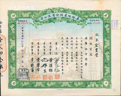 民國叁拾叁年（1944年）真裕地產股份有限公司股票，伍百股計國幣伍仟圓，上印有“紀念本公司已故建筑師呂彥直君圖案”，此為中國唯一之紀念股票，八五成新