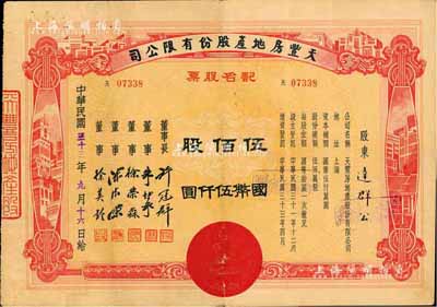 民國三十三年（1944年）天豐房地產股份有限公司記名股票，伍佰股計國幣伍仟圓，票上董事長許冠群乃上海著名實業家、董事朱博泉乃民國銀行界巨擘(曾參與創辦全國首家票據交換所，出任滬江大學商學院院長等職)；七五成新