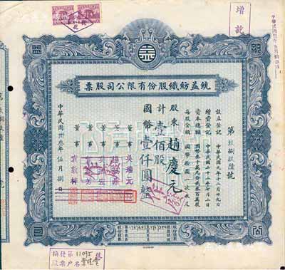 民國卅叁年（1944年）統益紡織股份有限公司股票，壹佰股計國幣壹仟圓，八成新