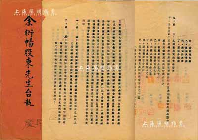 民國叁拾叁年（1944年）廣昇祥襪廠合夥議據1冊，內中記錄有該公司之資本狀況、股東份額及公議條款等詳情，文字內容極富內涵，由余衍暢股東執有；八成新