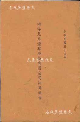 民國三十五年（1946年）《南洋兄弟煙草股份有限公司決算報告》1冊，內有營業報告書、資產負債表、損益計算書、盈余分派議案等詳情，內容豐富，值得研究；八成新