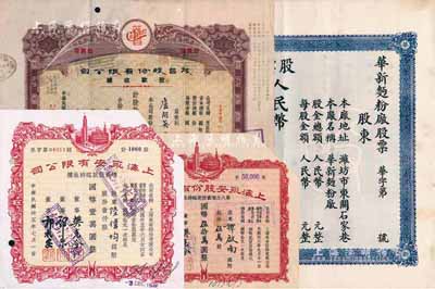 老股票4種，詳分：1946年上海永安有限公司增資股款收據，壹仟股計國幣壹萬圓；1947年上海永安股份有限公司第八次增資股款臨時收據，伍萬股計國幣伍拾萬圓；民國年（山東濰縣）華新面粉廠股票，未填用附存根；民國改1951年茂昌股份有限公司股款收據，拾萬股計國幣壹佰萬圓；八成新