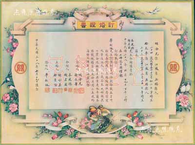 民國三十八年（1949年）上海地區(qū)“訂婚證書”1張，在上海冠生園禮廳舉行訂婚儀式，此證書重點在于“介紹人”乃當代著名篆刻書畫家錢君匋先生；圖案美觀且附帶有筒，品相極佳，敬請預(yù)覽
