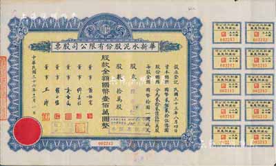 民國三十六年（1947年）華新水泥股份有限公司股票，拾萬股計國幣壹佰萬圓，附帶有息票；這是中國最早的水泥廠，創(chuàng)辦于清代1907年，迄今為上市公司(股票代碼600801)；香港藏家出品，八成新