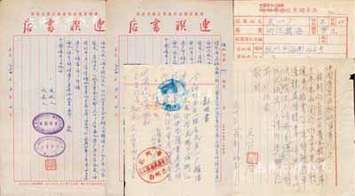 1954年中國青年出版社股份資料共4件，詳分：上海連聯(lián)書店致中國青年出版社公函1則，內(nèi)為詢問所持股票等事宜；開明書店改中國青年出版社（王一明）股東調(diào)查表1張；王一明股東致中國青年出版社咨詢股票函1則，附證明書1張；保存尚佳，敬請預(yù)覽