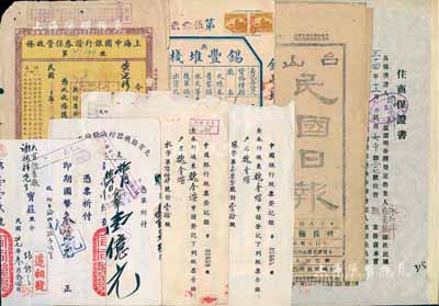 老股票資料等一宗共8件，詳分：1951年中國銀行股票登記證2張；1932年上海中國銀行證券保管收條1張；1935年(無錫)錫豐堆棧棧單1張；1948-51年大有余機器榨油股份有限公司支款單、支票共2張；1946年“住商保證書”1張；1933年《臺山民國日報》1張；香港集趣堂藏品，六至八成新