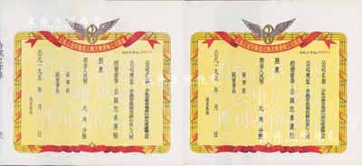 195x年公私合營安徽省江南汽車運輸公司股據(jù)共2枚連號，未填用發(fā)行，附帶有存根；九成新