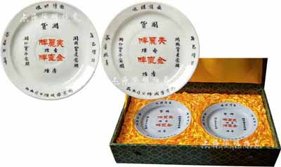 民國時期“南京華成煙公司出品”美麗牌香煙、金鼠牌香煙廣告瓷碟一對共2個，底有“首都國華公司出品”款；該公司乃我國近代著名之煙草企業(yè)，其董事長戴耕莘、總經理陳楚湘皆乃浙江鎮(zhèn)海籍人，均時稱“卷煙大王”；保存甚佳，附帶錦盒，敬請預覽