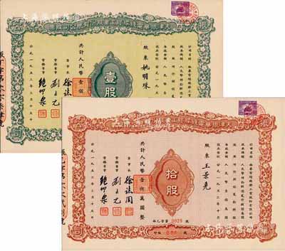 1953年天津振華電線橡膠工業(yè)股份有限公司股票共2枚不同，詳分：壹股計人民幣壹佰萬圓、拾股計人民幣壹仟萬圓，九五成新
