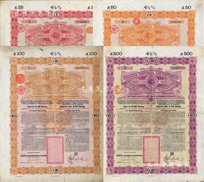 1898年大清中華帝國政府英德續(xù)借款金債券25鎊、50鎊、100鎊、500鎊共4枚全套，其中25鎊和50鎊由德華銀行（Deutsch-Asiatische Bank）代理發(fā)行、100鎊和500鎊由英商香港上海匯豐銀行（Hong Kong & Shanghai Banking Corporation）代理發(fā)行；此500鎊僅發(fā)行2500張，存世頗為罕見；此4種債券未打孔注銷，均為流