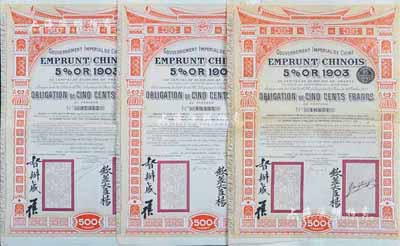 1905年大清帝國(guó)政府對(duì)外發(fā)行汴洛（開(kāi)封至洛陽(yáng)）鐵路公債500法郎共3枚，上有欽差大臣楊(士琦)、督辦盛（盛宣懷）簽名及官??；海外藏家出品，七至八成新